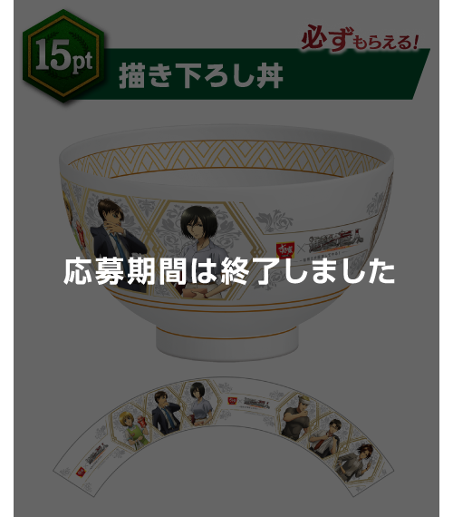 【必ずもらえる！】15pt｜描き下ろし丼