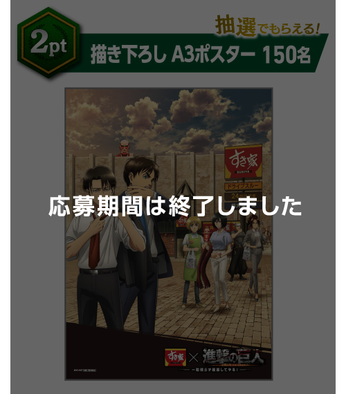 【抽選でもらえる！】2pt｜描き下ろし A3ポスター 150名