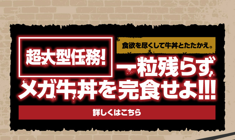 超大型任務！詳しくはこちら